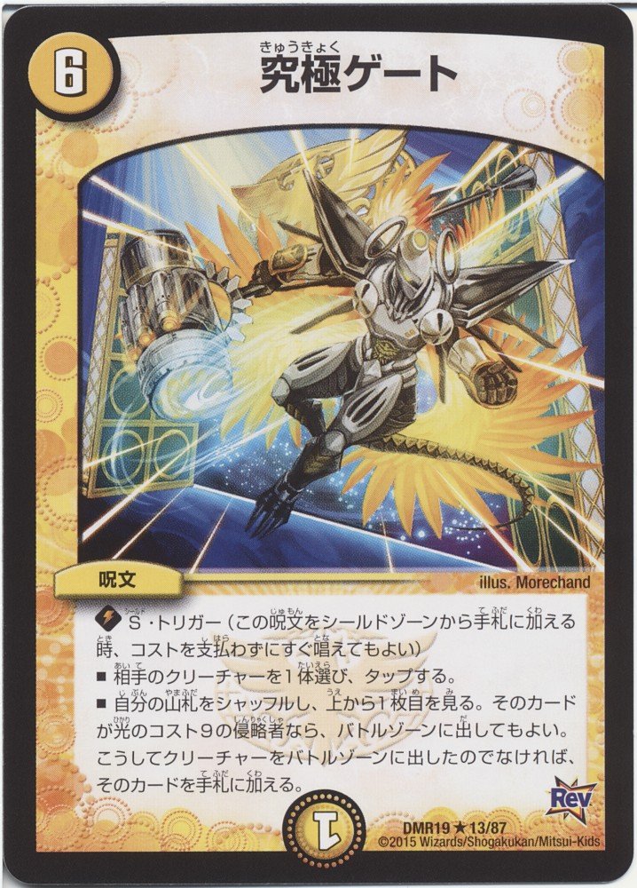 Amazon.co.jp: デュエルマスターズ 究極ゲート（レア）/第3章 禁断の