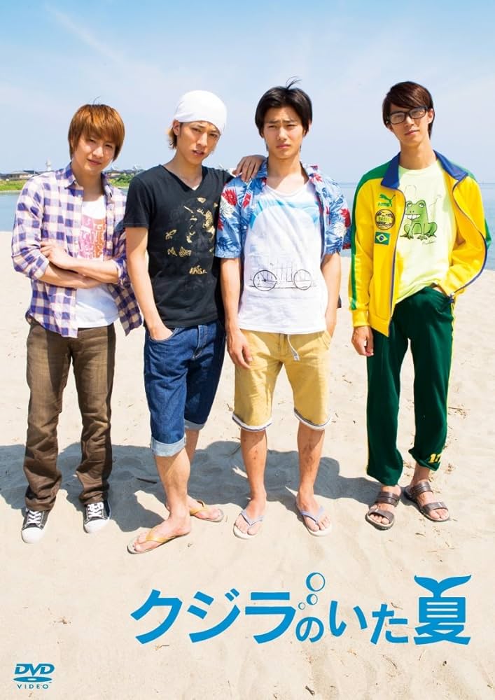 クジラのいた夏 [DVD] Amazon.co.jp: クジラのいた夏 [DVD] : 野村周平, 松島庄汰