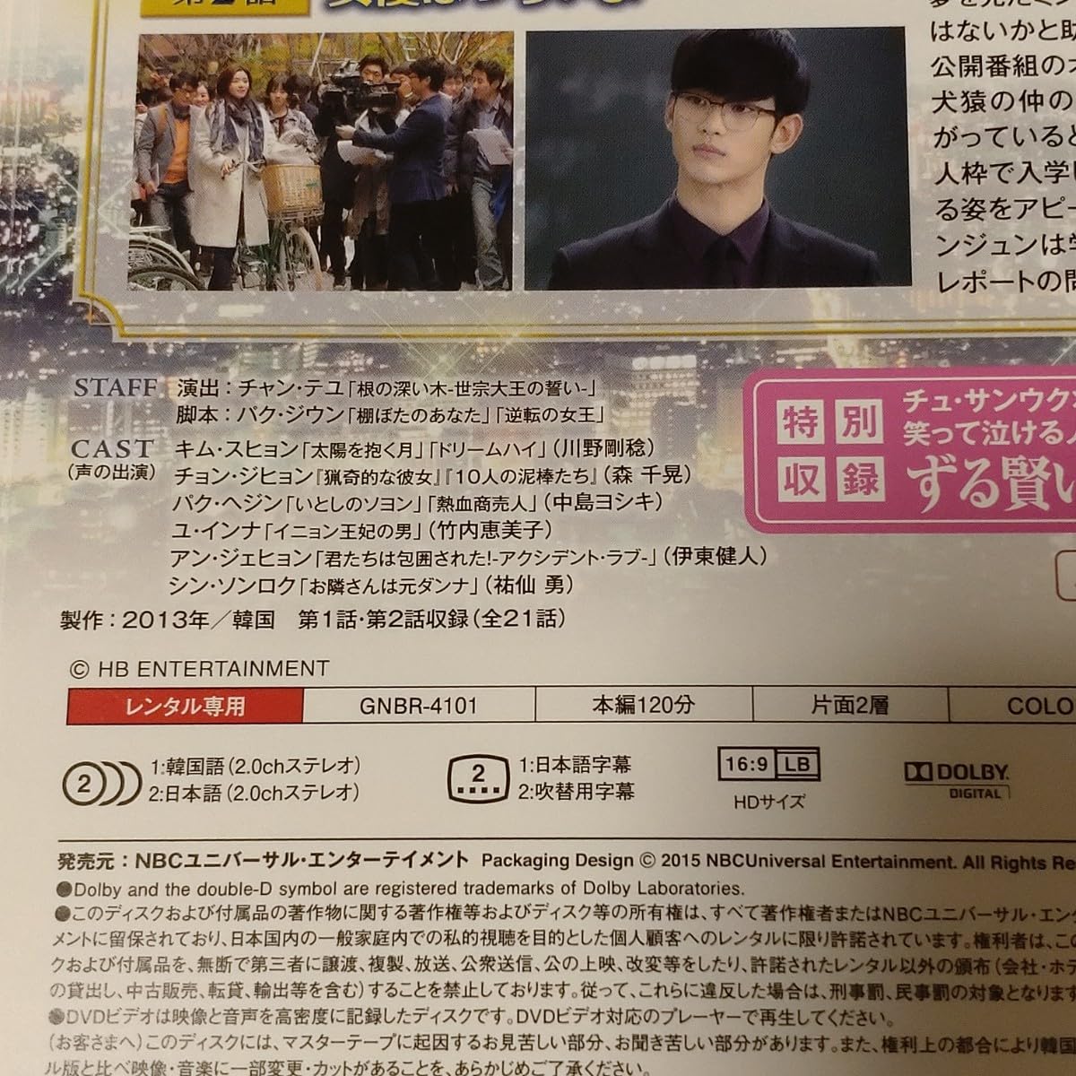 Amazon.co.jp: 星から来たあなた レンタル落ち DVD 全14巻 韓国ドラマ