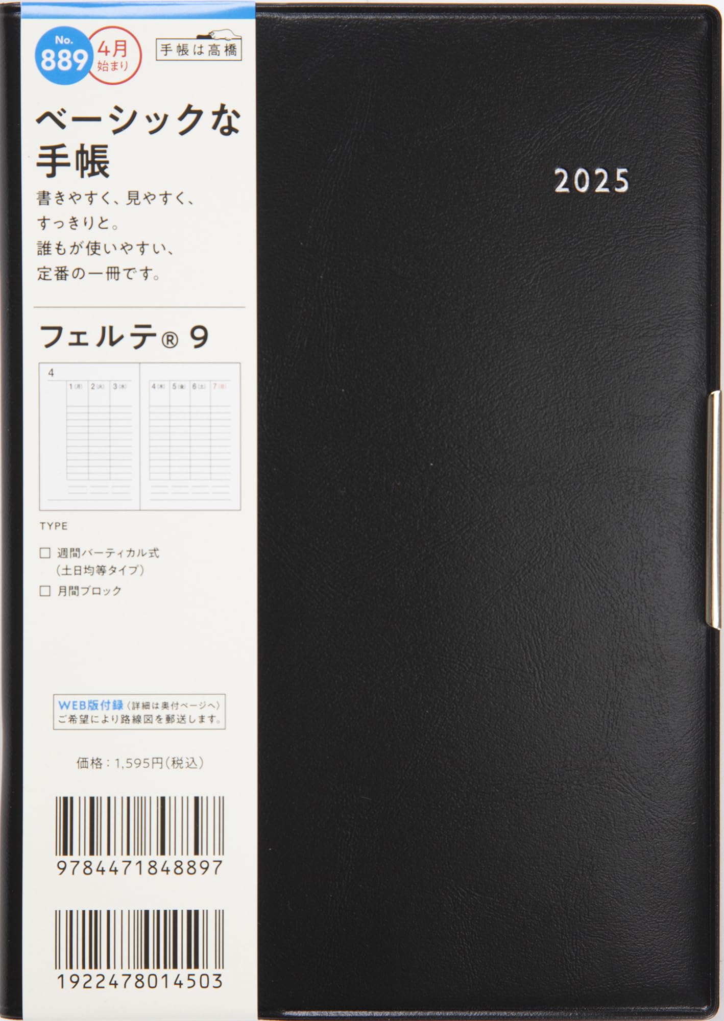 Amazon.co.jp: 889 フェルテ 9 高橋書店 2025年度版4月始まり 月曜 