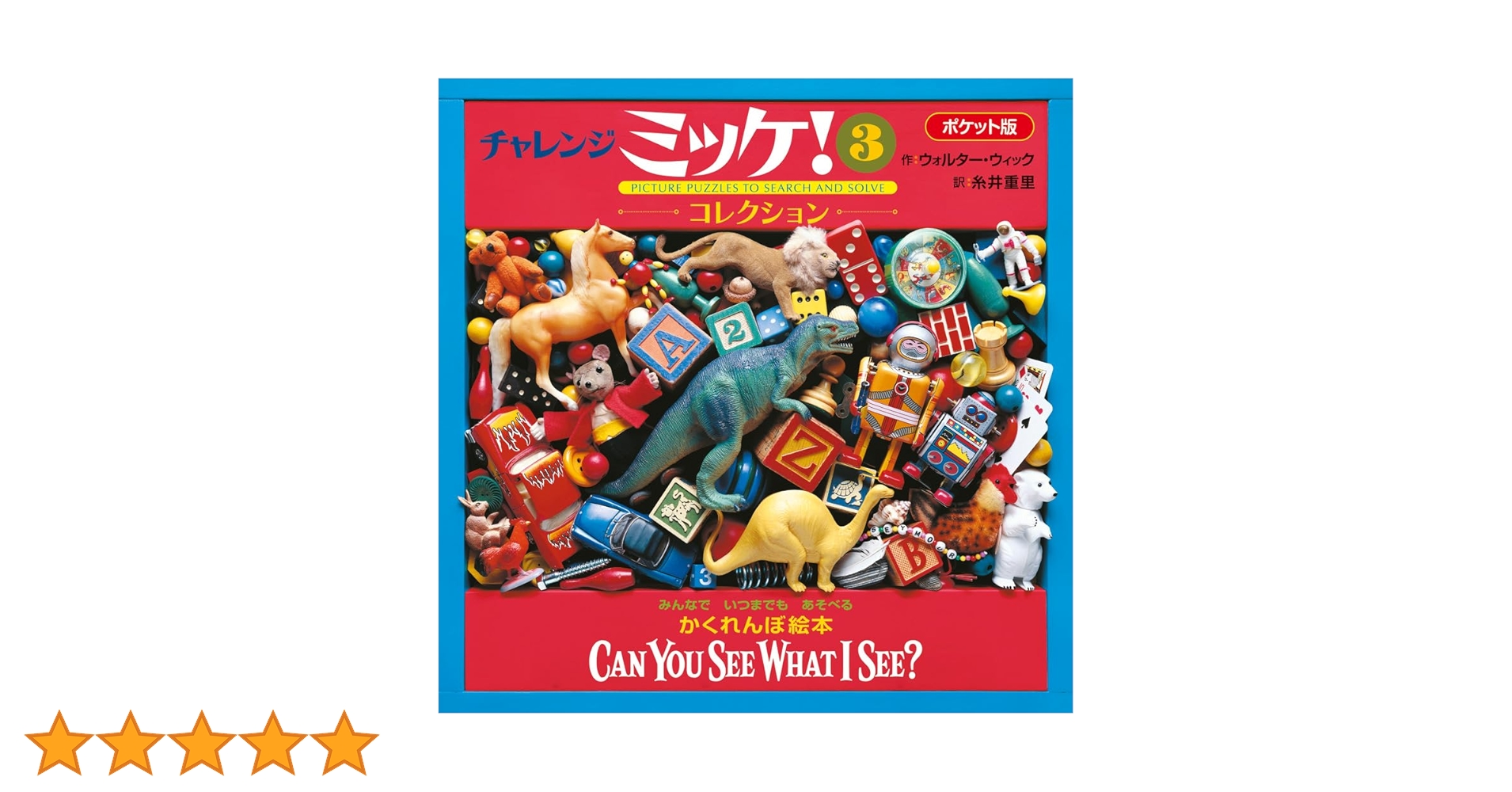 チャレンジミッケ　絵本３冊セット（２） チャレンジミッケ 絵本3冊セット（2） - メルカリ