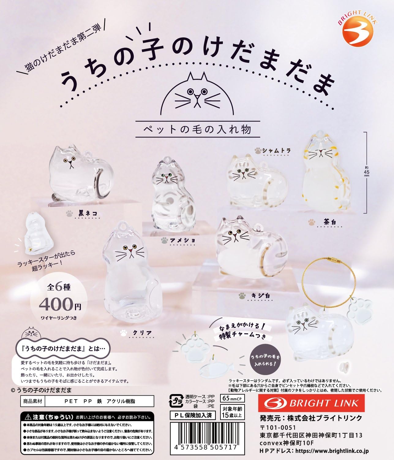 Amazon | うちの子のけだまだま 第二弾 ガチャ カプセルトイ 全6種