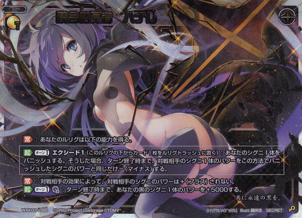 Amazon.co.jp: ウィクロス WXK03-086 隣合の冥者 ハナレ (SC
