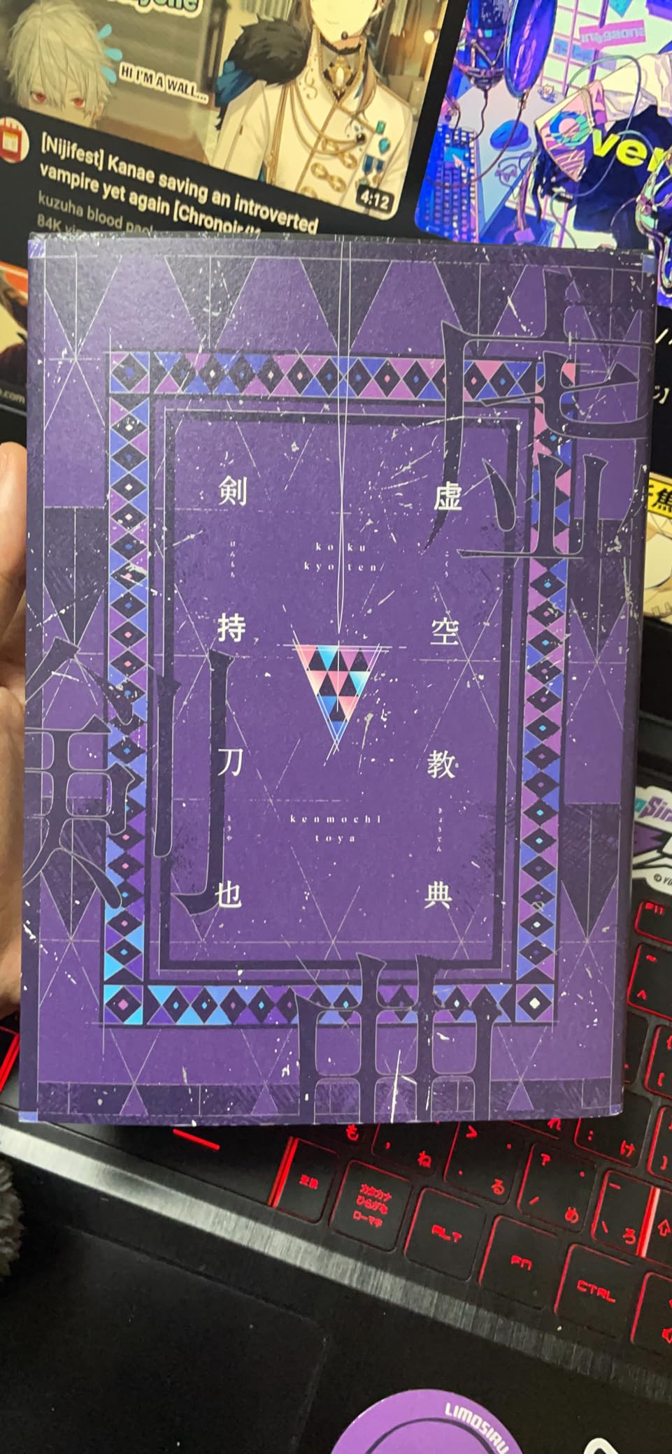 虚空教典 | 剣持刀也 |本 | 通販 | Amazon