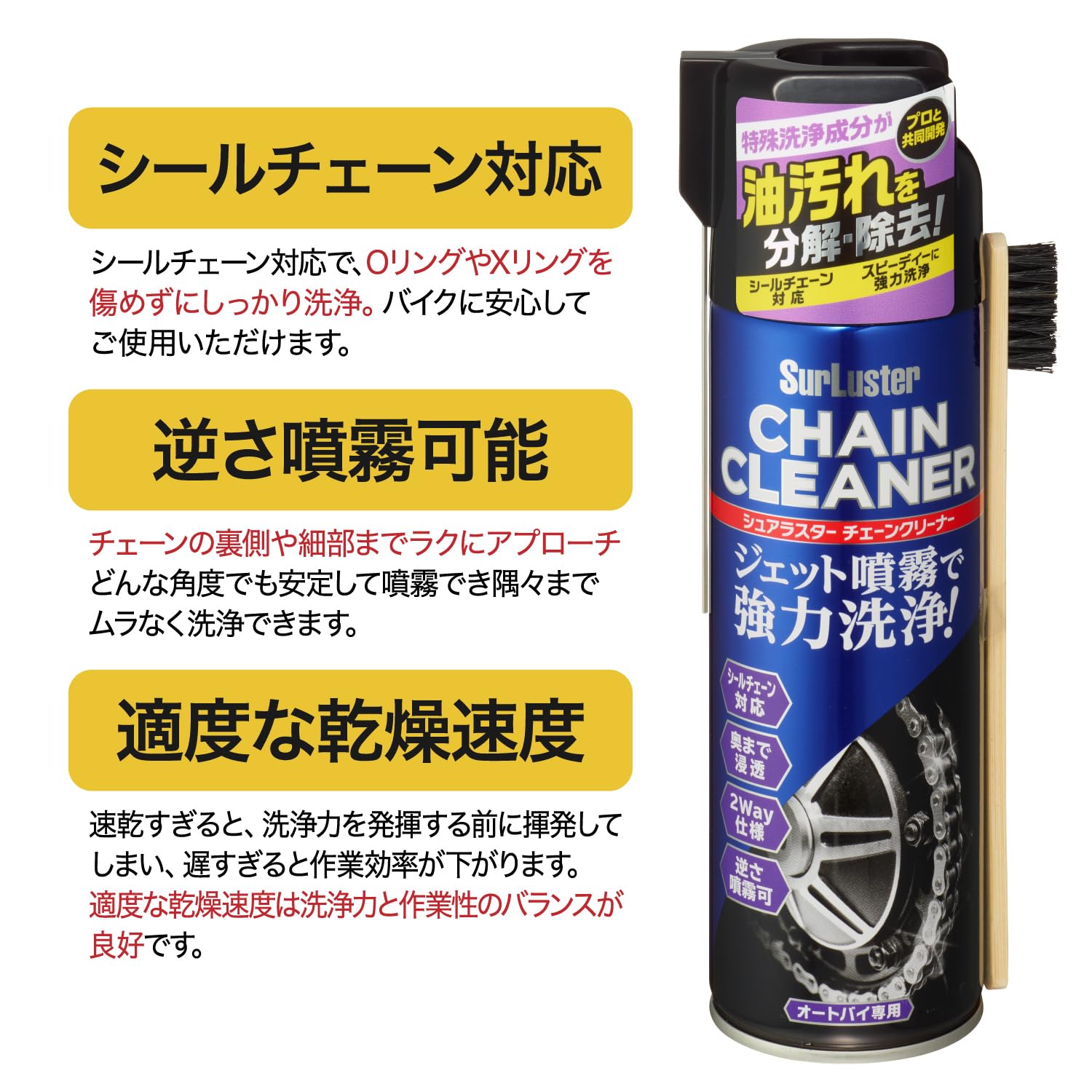登坂クリーナーセット Amazon.co.jp: Surluster(シュアラスター) チェーンクリーナー