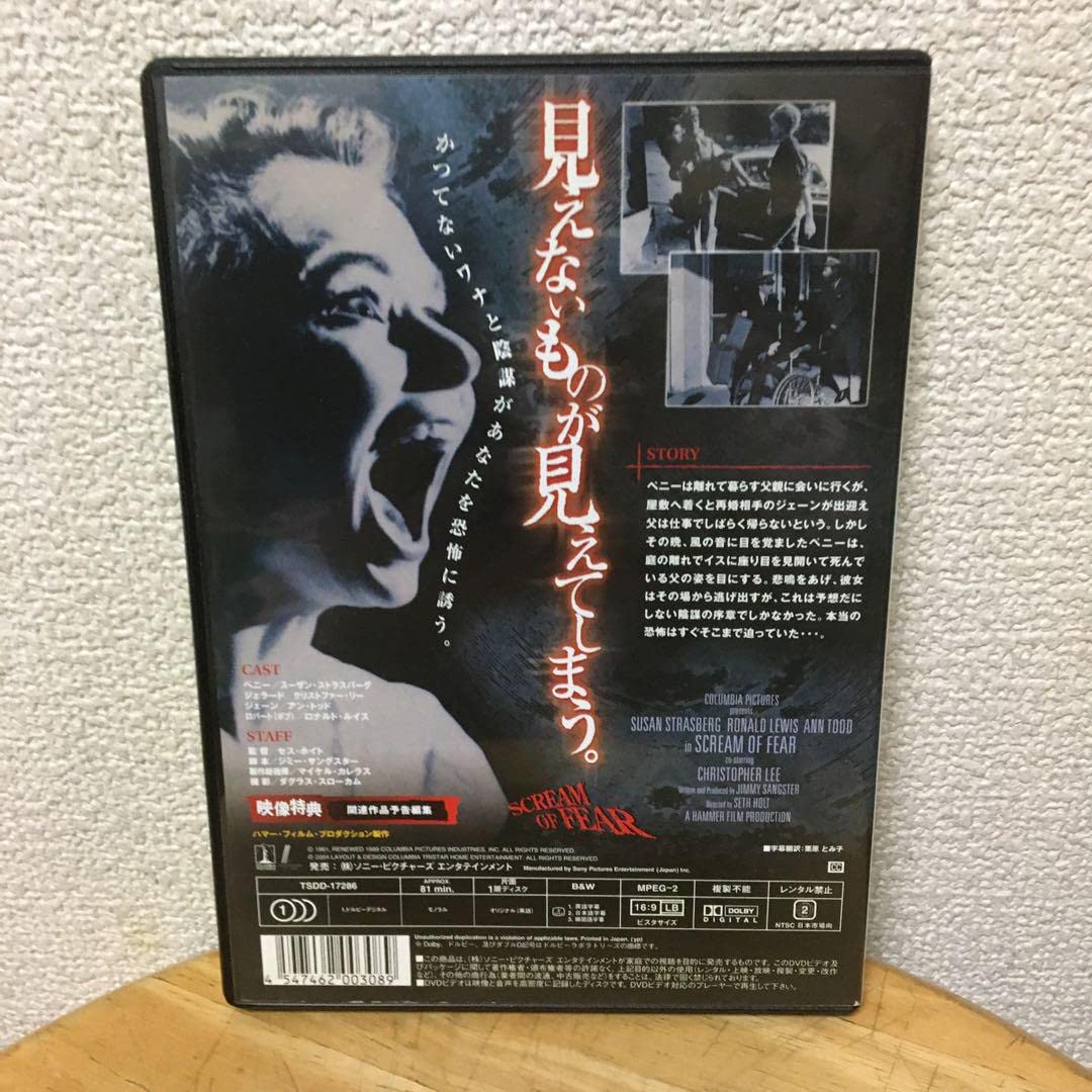 Amazon.co.jp: DVD 恐怖 SCREAM OF FEAR スーザンストラスバーグ