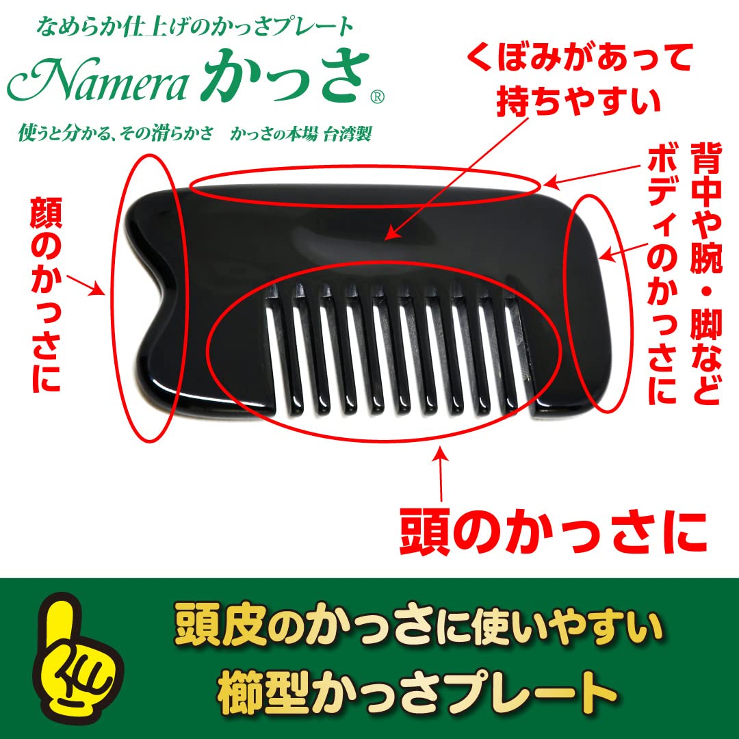 Amazon.co.jp: Nameraかっさ 牛角かっさプレート 櫛型 : ドラッグストア