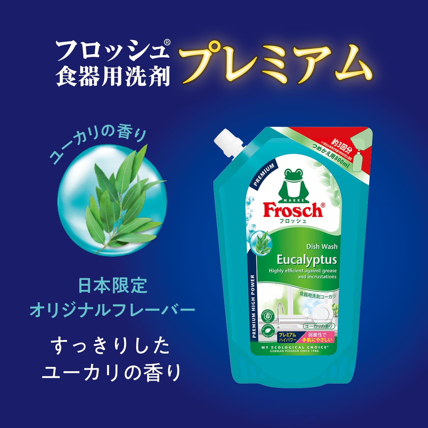 Amazon.co.jp: フロッシュ食器用洗剤ユーカリ 本体300ml+つめかえ用
