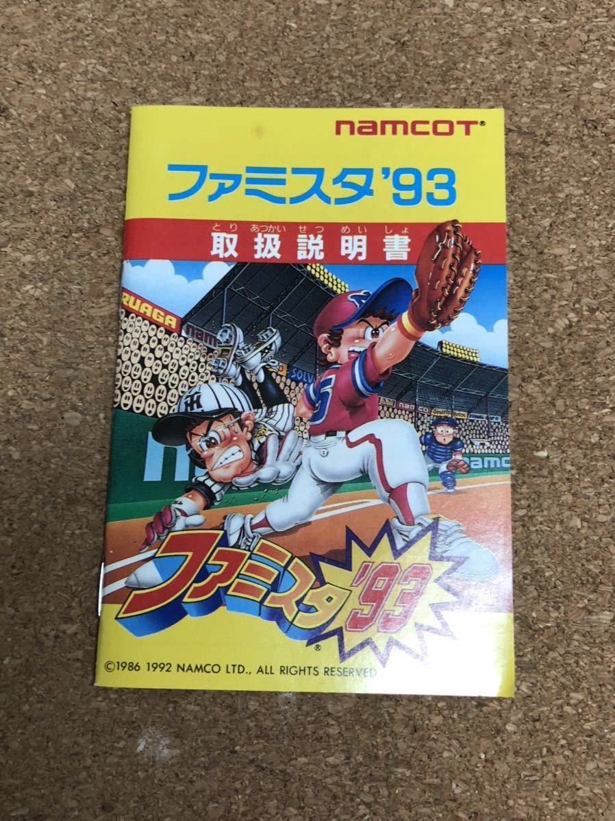 ファミコン ファミスタフルセット すべてシール未使用 すべて完 ファミコン ファミスタフルセット すべてシール未使用 すべて完
