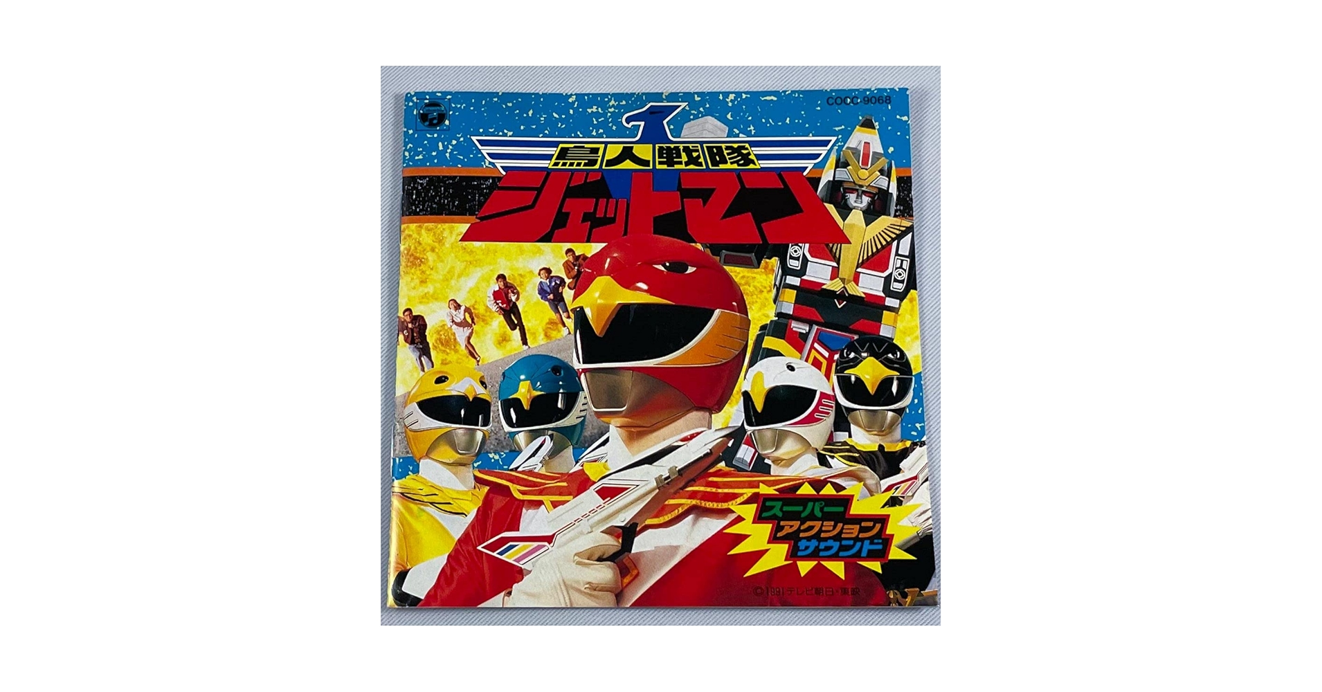 鳥人戦隊ジェットマン サウンドトラック Amazon.co.jp: 鳥人戦隊