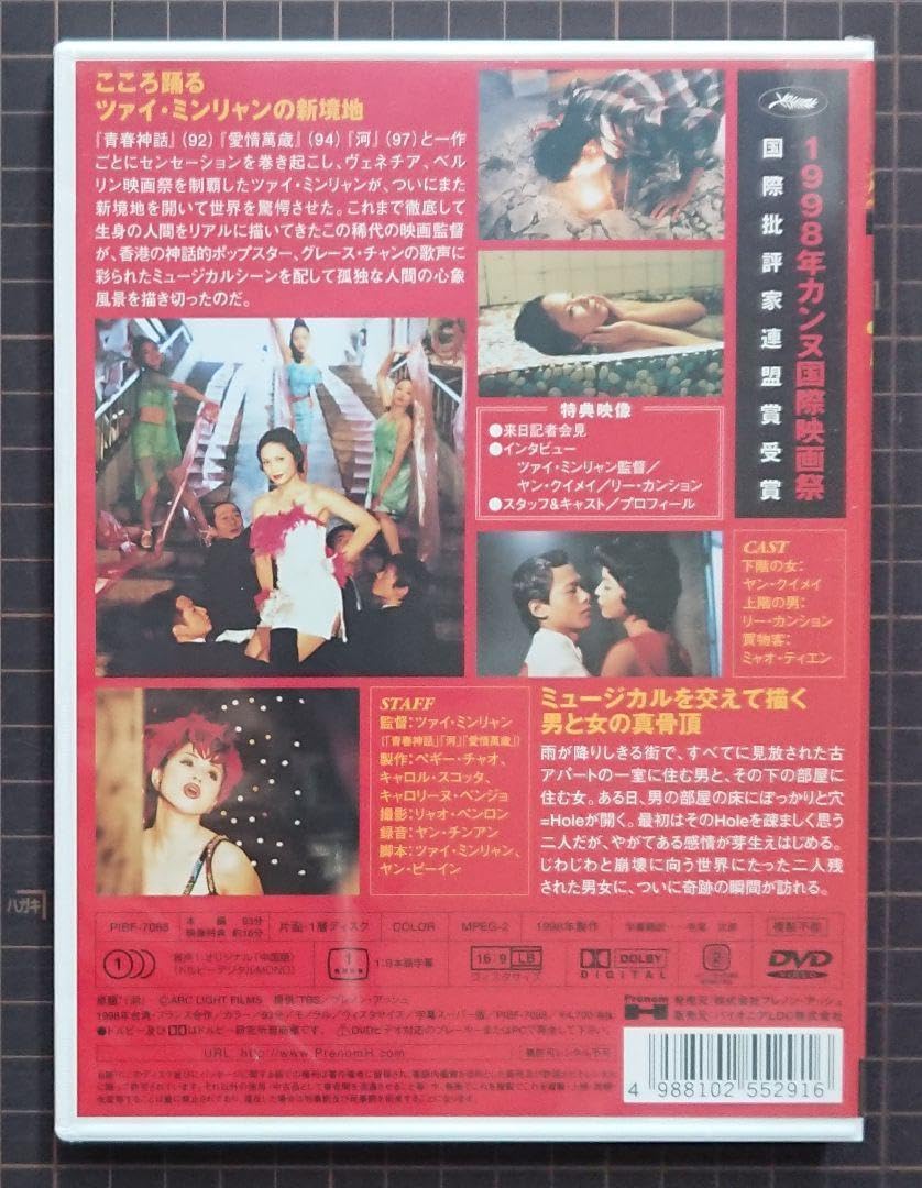 ツァイ・ミンリャン監督 Hole DVD Amazon.com: The Hole : Yang Kuei-mei, Lee Kang-sheng, Tsai