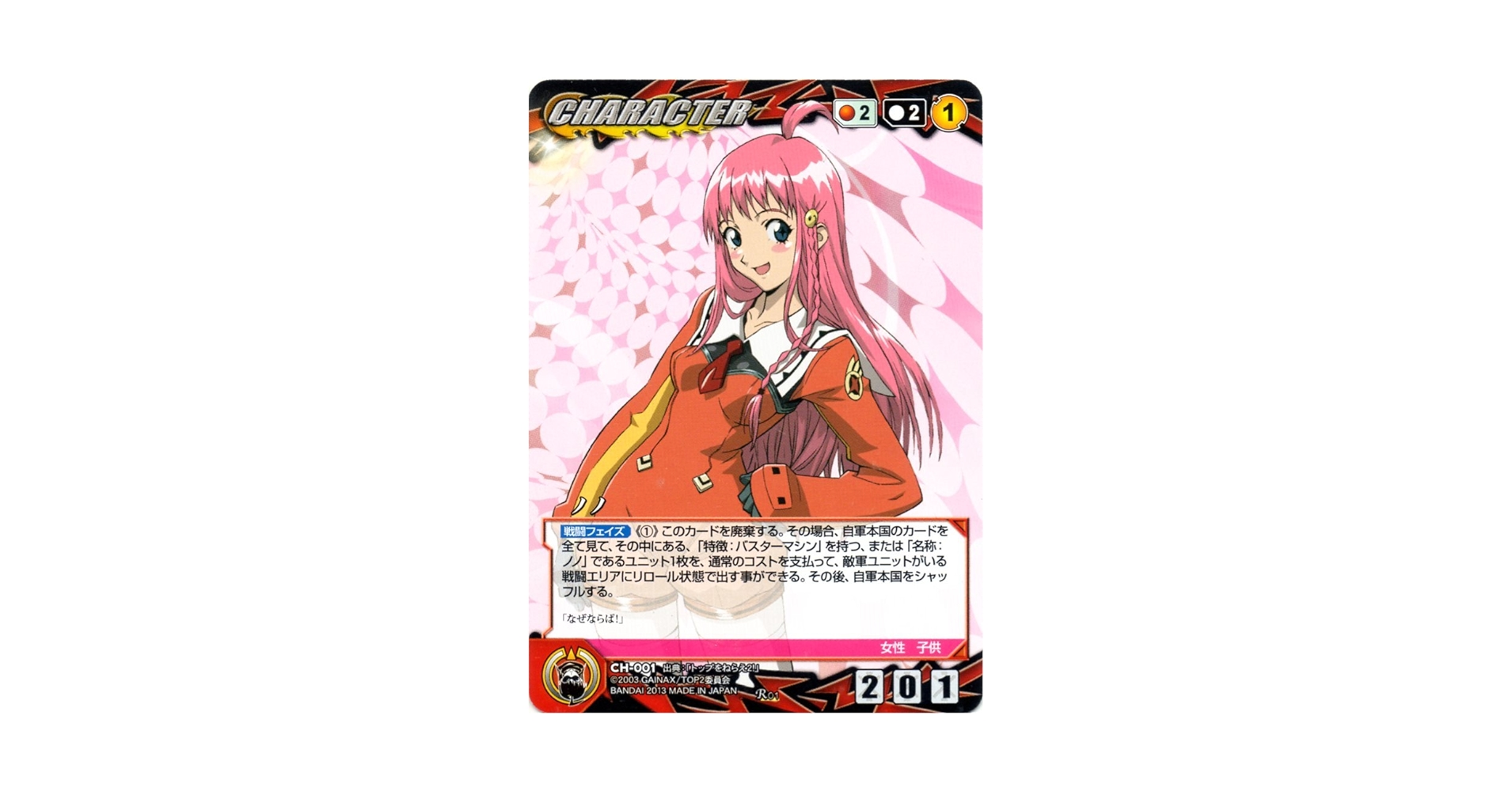 Amazon.co.jp: クルセイド トップをねらえ2！ 第1弾 赤 CH-001