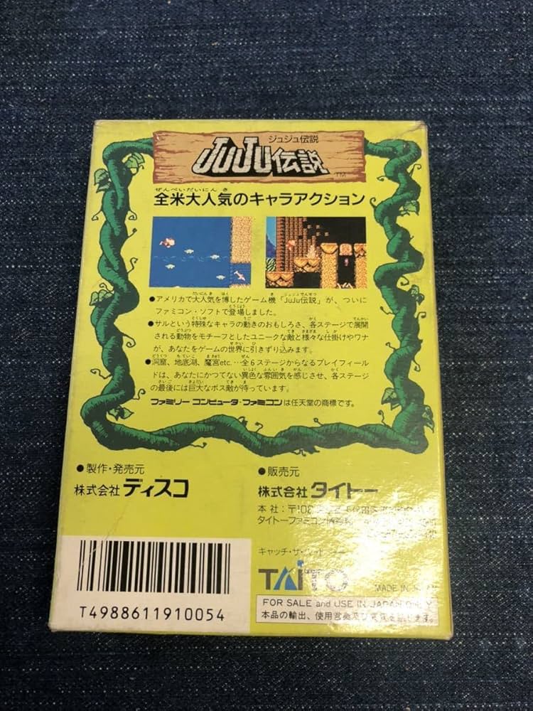Amazon.co.jp: 未使用 美品♪ 超激レア♪ ジュジュ伝説 juju伝説