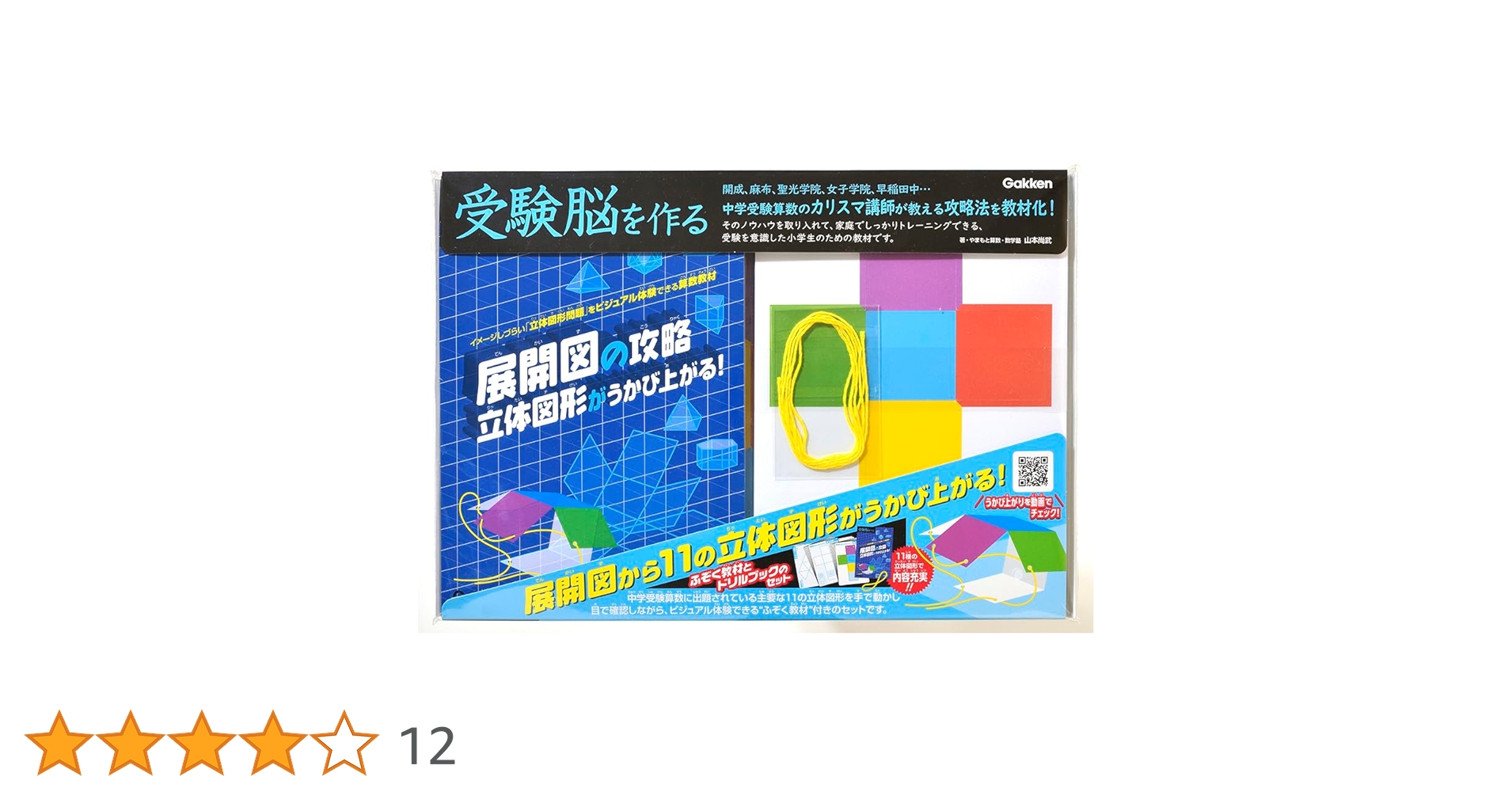 Amazon.co.jp: 展開図の攻略 立体図形がうかび上がる! : 山本