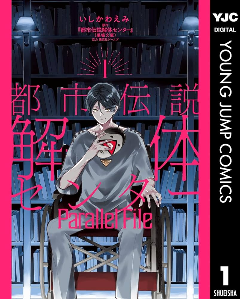 都市伝説解体センター　まとめ売り Amazon.co.jp: 都市伝説解体センター -Switch : Video Games