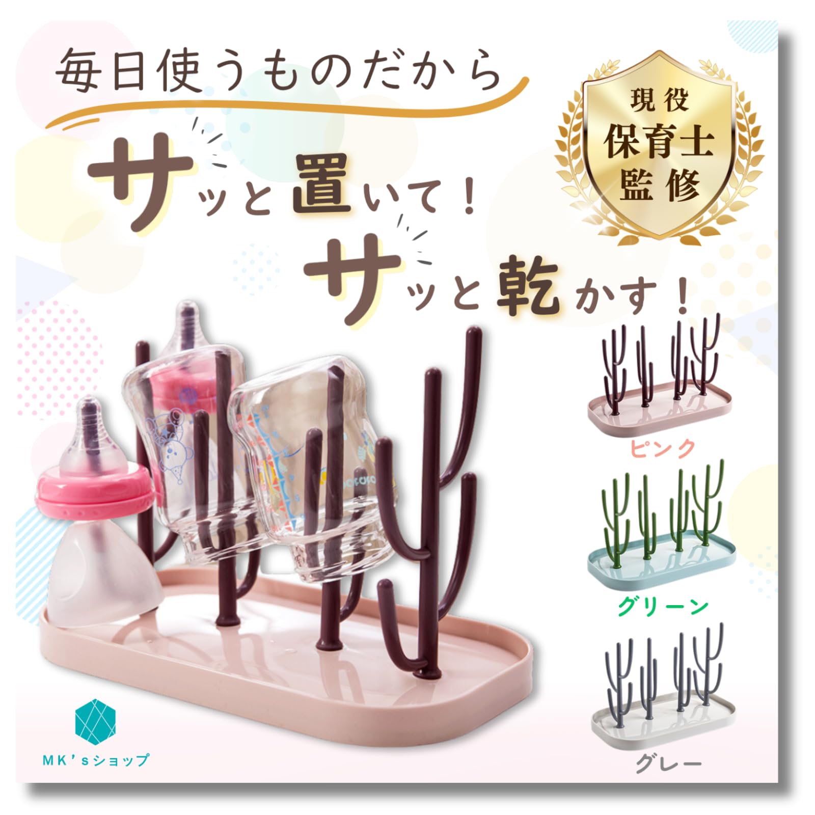 【現役保育士監修】哺乳瓶ラック 哺乳瓶 乾燥 哺乳瓶 スタンド 消毒 哺乳瓶洗い 洗浄 ＭＫ’ｓショップ (グリーン)