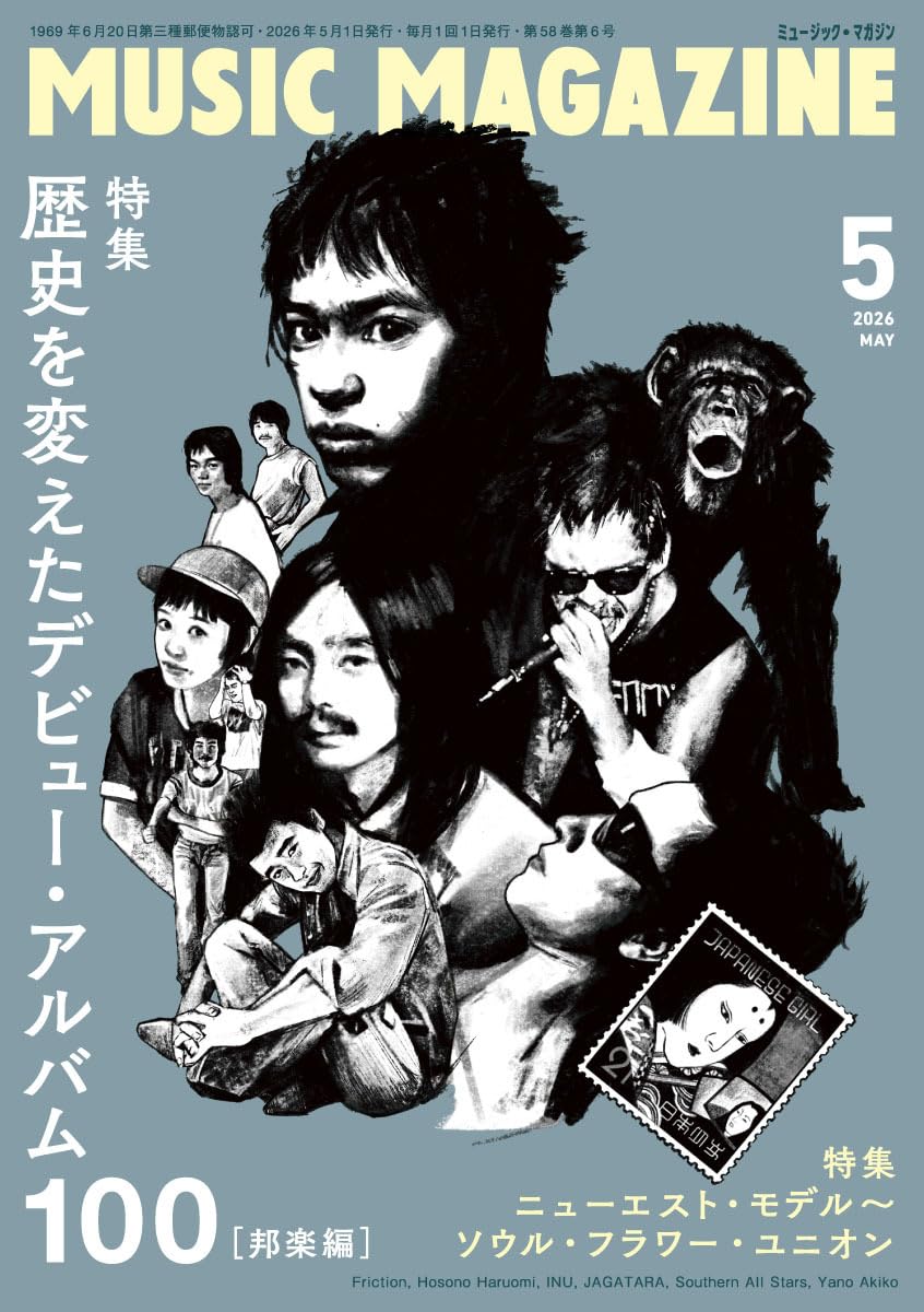 ミュージック・マガジン 2026年5月号 | ミュージック・マガジン |本