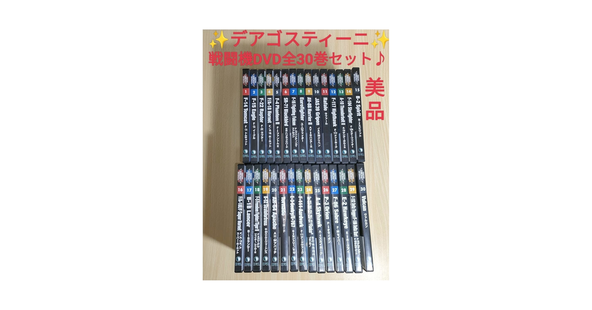 Amazon | 美品全国 デアゴスティーニ 戦闘機 DVD 全30巻セット