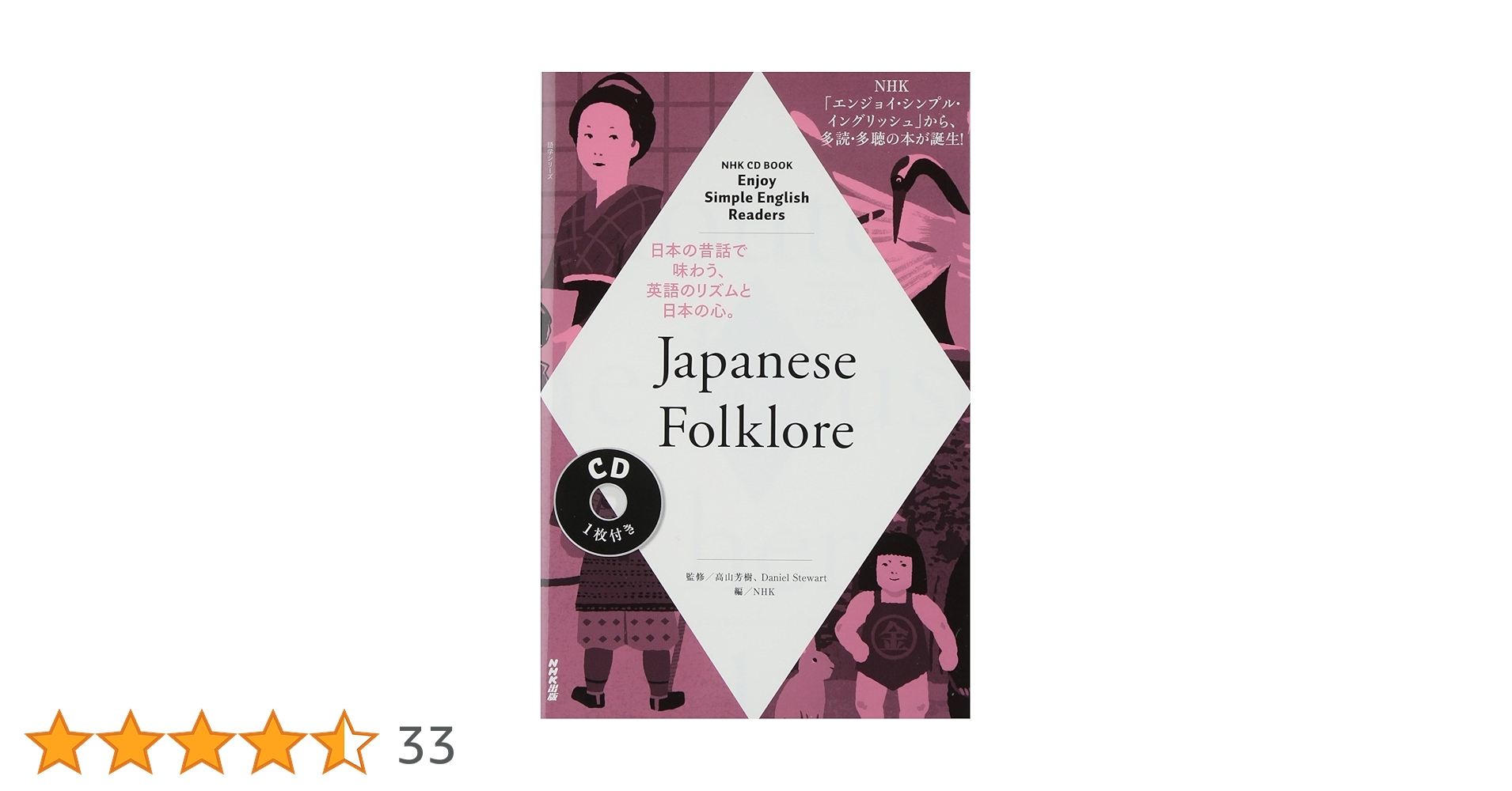 語学・辞書・学習参考書 NHK CD BOOK Enjoy Simple English Readers NHK CD BOOK Enjoy Simple English Readers Japanese Folklore