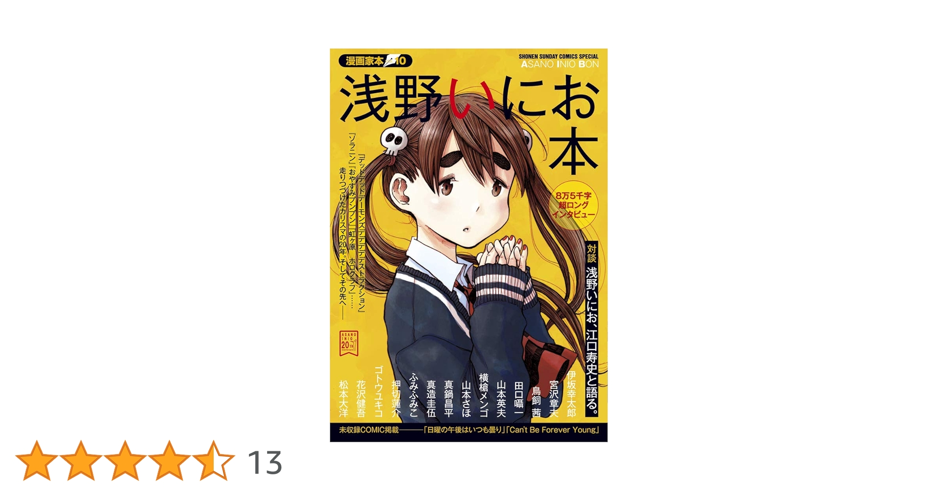 浅野いにおセット　ソラニン、おやすみプンプン、デデデデ全巻 Amazon.co.jp: おやすみプンプン 全13巻/ソラニン 全2巻 計15冊