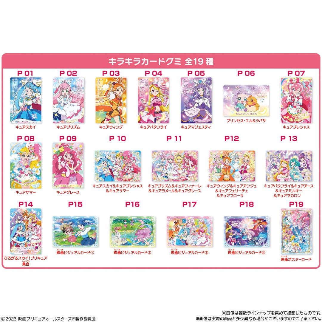 Amazon.co.jp: 映画プリキュアオールスターズF キラキラカード 