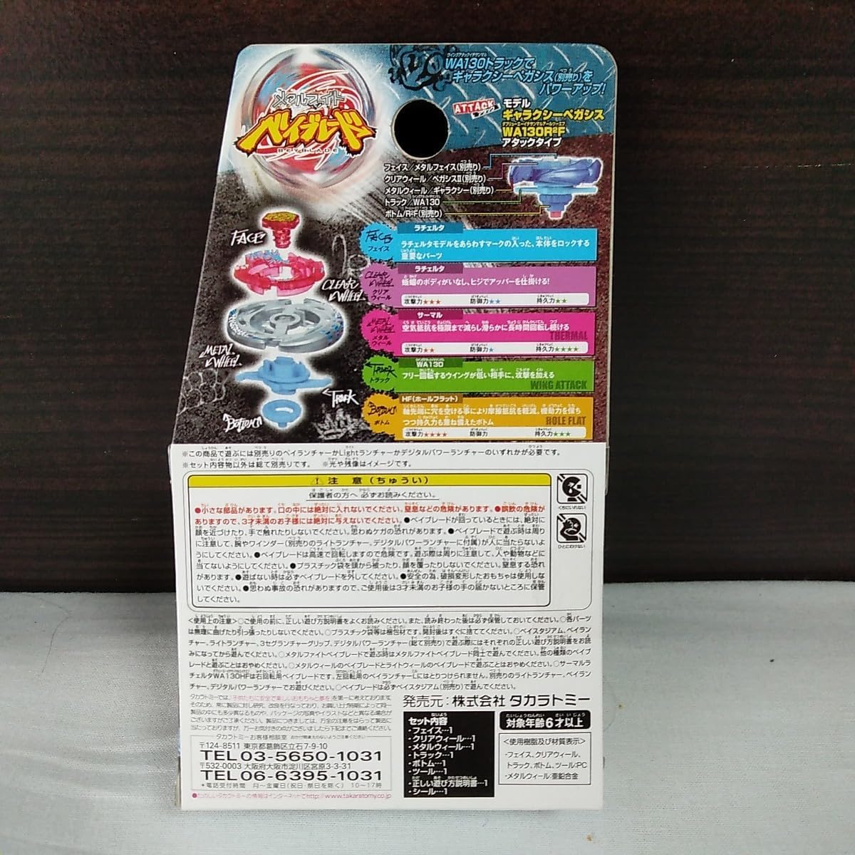 メタルファイトベイブレード サーマルラチェルタ 限定カラーウィール