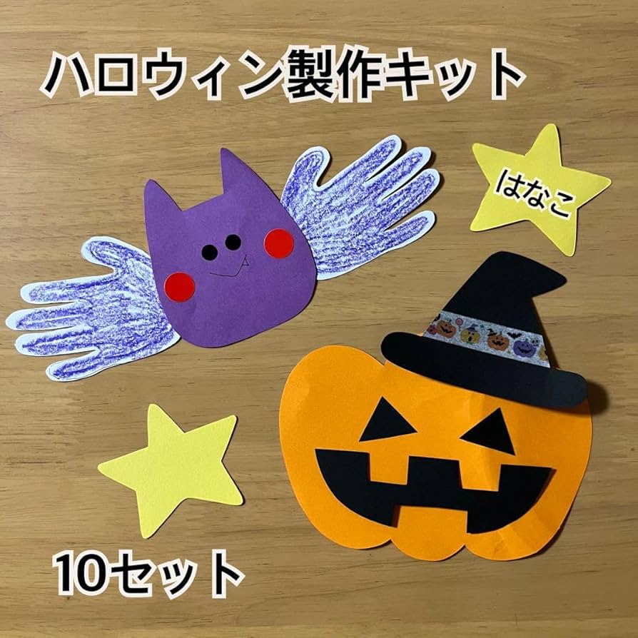 【セット売り】ハロウィン飾りハンドメイド　壁面・寝相アート ハロウィン かぼちゃ おばけ 壁面飾り マンスリーフォト 寝相