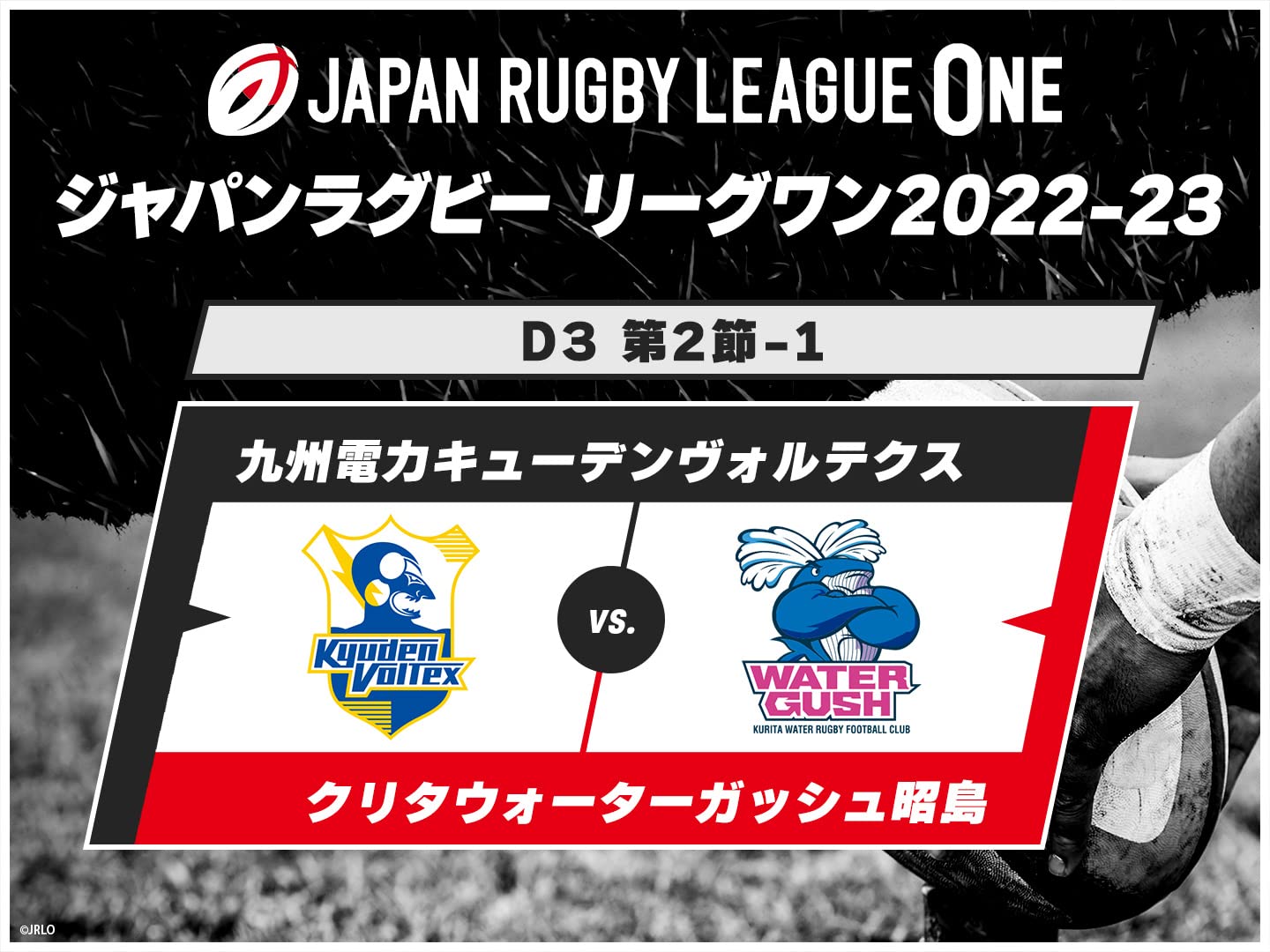 Amazon.co.jp ジャパンラグビー リーグワン202223【2節 】を観る Prime Video
