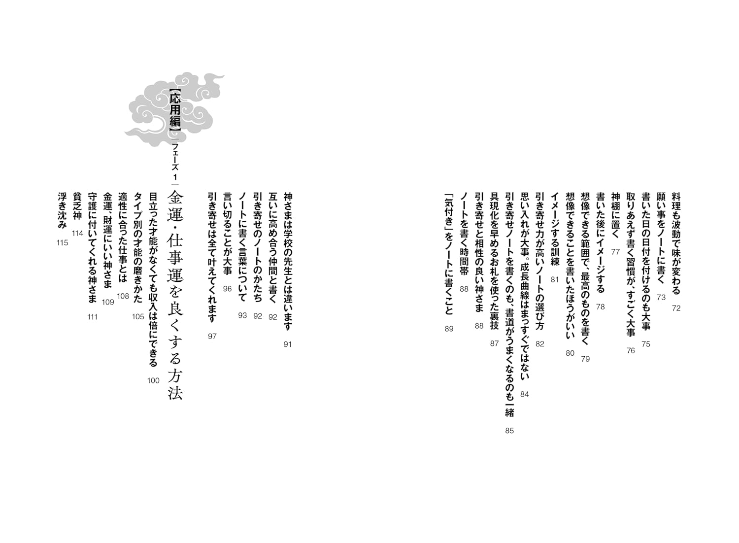 神さまに気に入られる方法 - あなたの願いは、こうすれば叶う 島尻 淳(著) - 画像 (5)