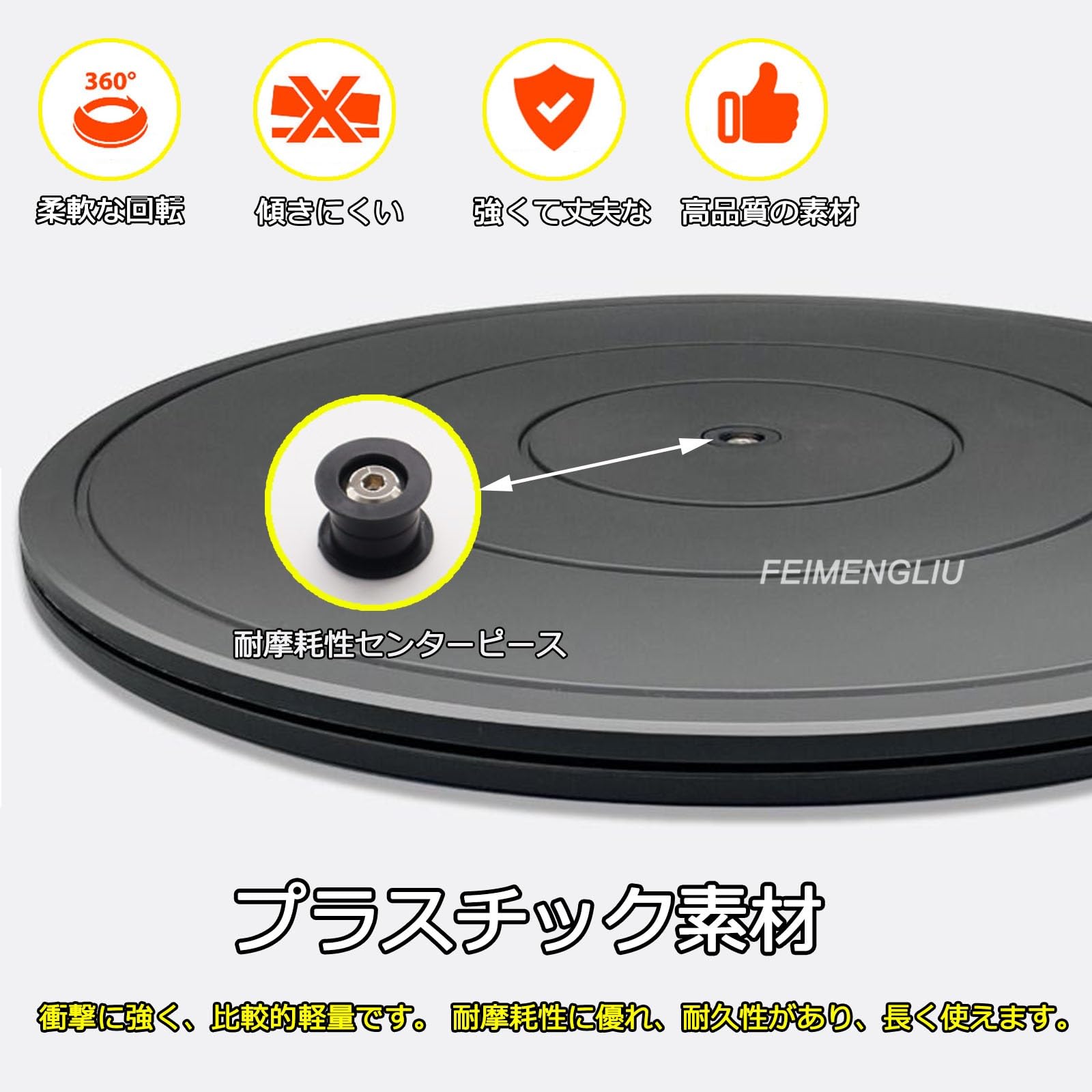 Amazon.co.jp: 丸形 回転台 盆栽 ターンテーブル 360度回転 回転盤
