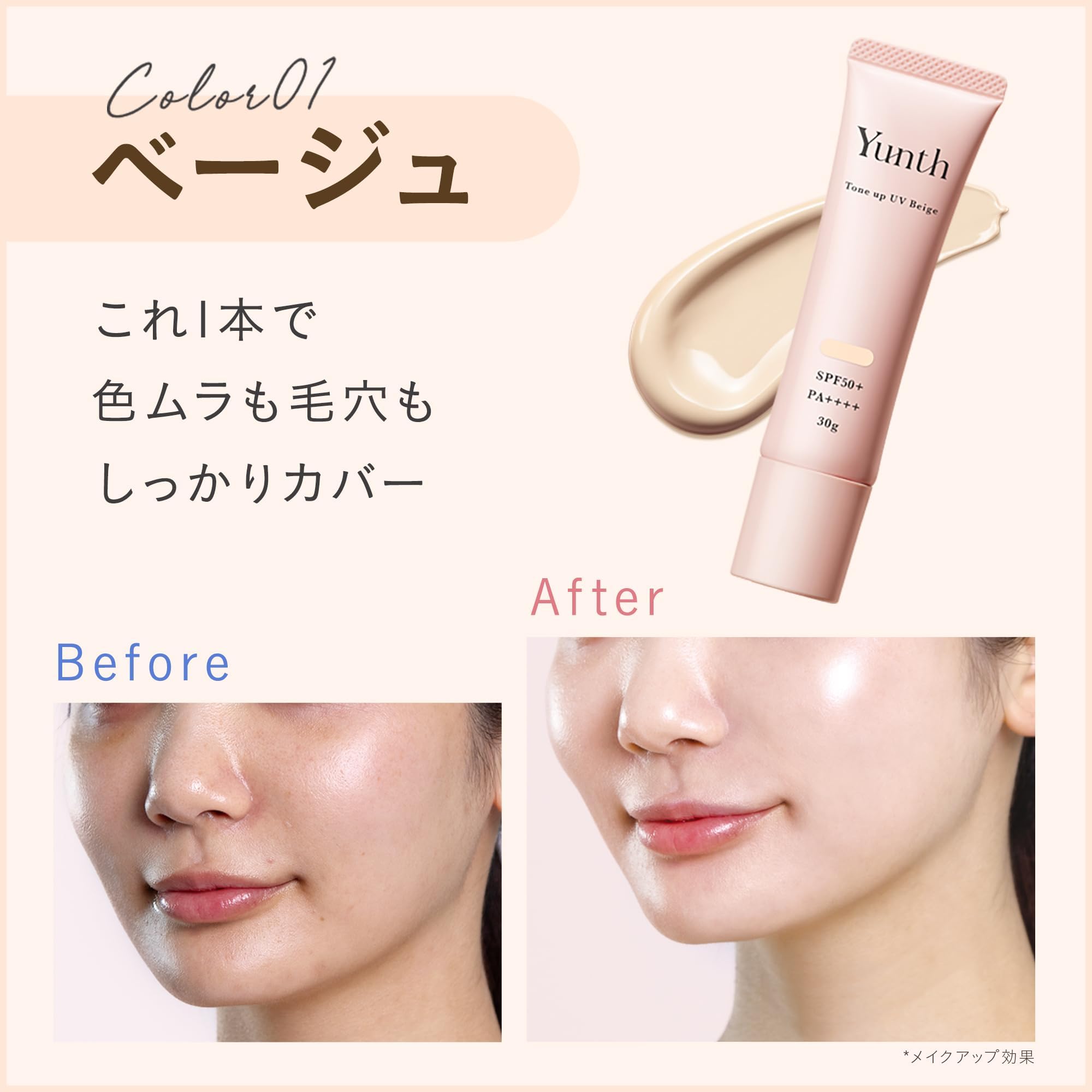Amazon.co.jp: Yunth ユンス 薬用 生VC トーンアップUV ベージュ 30g