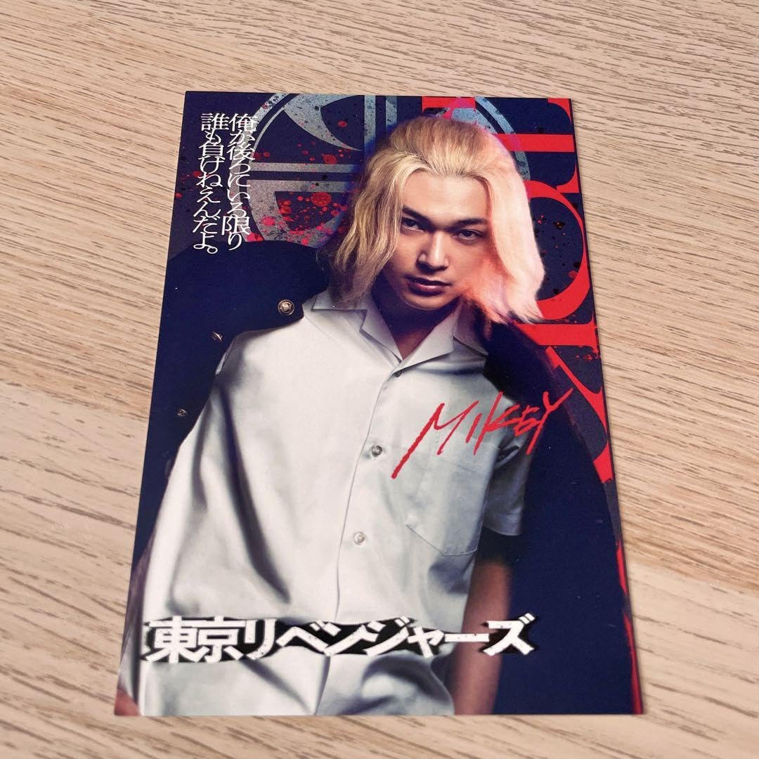 Amazon | 7月中限定 リベンジ 佐野万次郎 マイキー 吉沢亮 ポスト