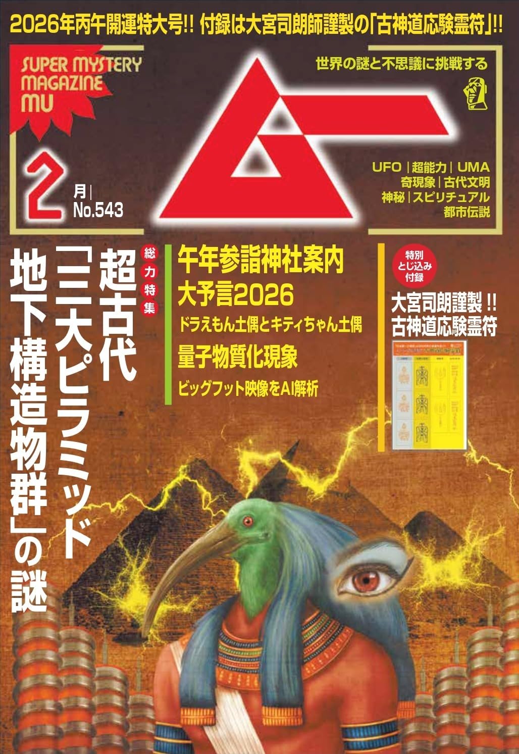 ムー 2026年 2月号 | ムー編集部 |本 | 通販 | Amazon