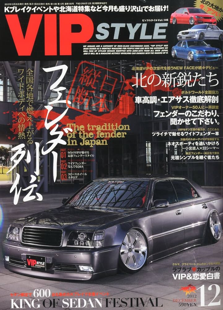 VIP STYLE (ビップ スタイル) 2012年 12月号 [雑誌] |本 | 通販
