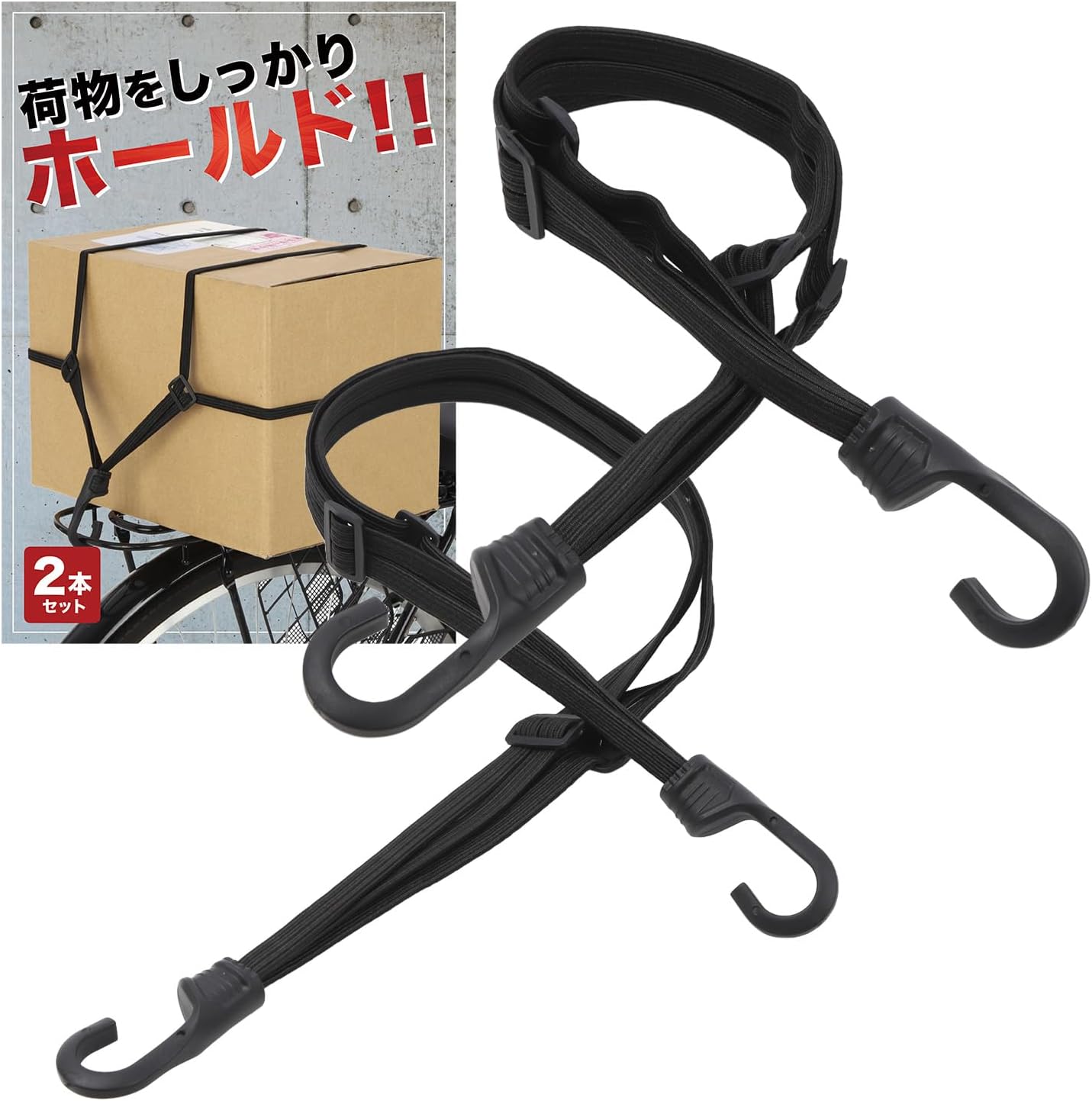 Rubber Cord, Carriage, Dolly, Set of 2, Bicycle, Bike Bungee Cord, Carry Cart, Luggage Secure, Prevents Loads from Collapsing (1 piece of 23.6 inches (60 cm) + 1 piece of 35.4 inches (90 cm)