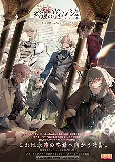 終遠のヴィルシュ -ErroR:salvation- 公式ビジュアルファンブック (B’sLOG COLLECTION)