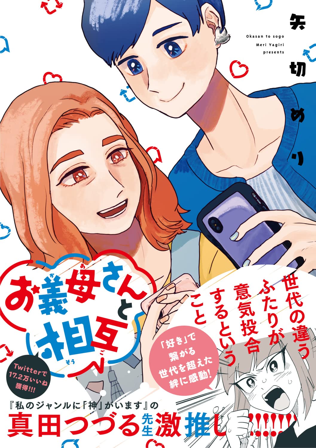 義母 同人 誌