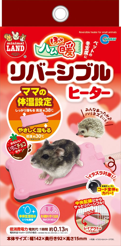 Amazon | マルカン ほっとハム暖リバーシブルヒーター ハムスター用 RH