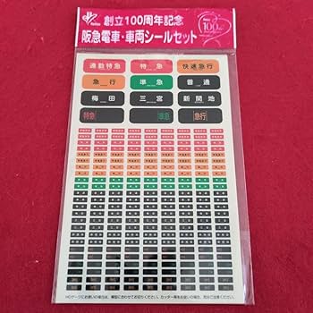 Amazon.co.jp: 鉄道グッズ 阪急 阪急電車 ペーパークラフト