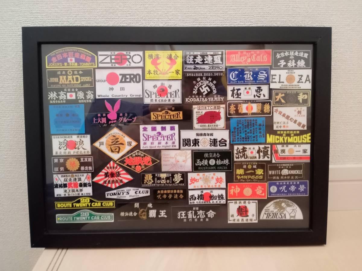 Amazon.co.jp: 暴走族 チームロゴ ミニステッカー 額縁入り 50枚セット