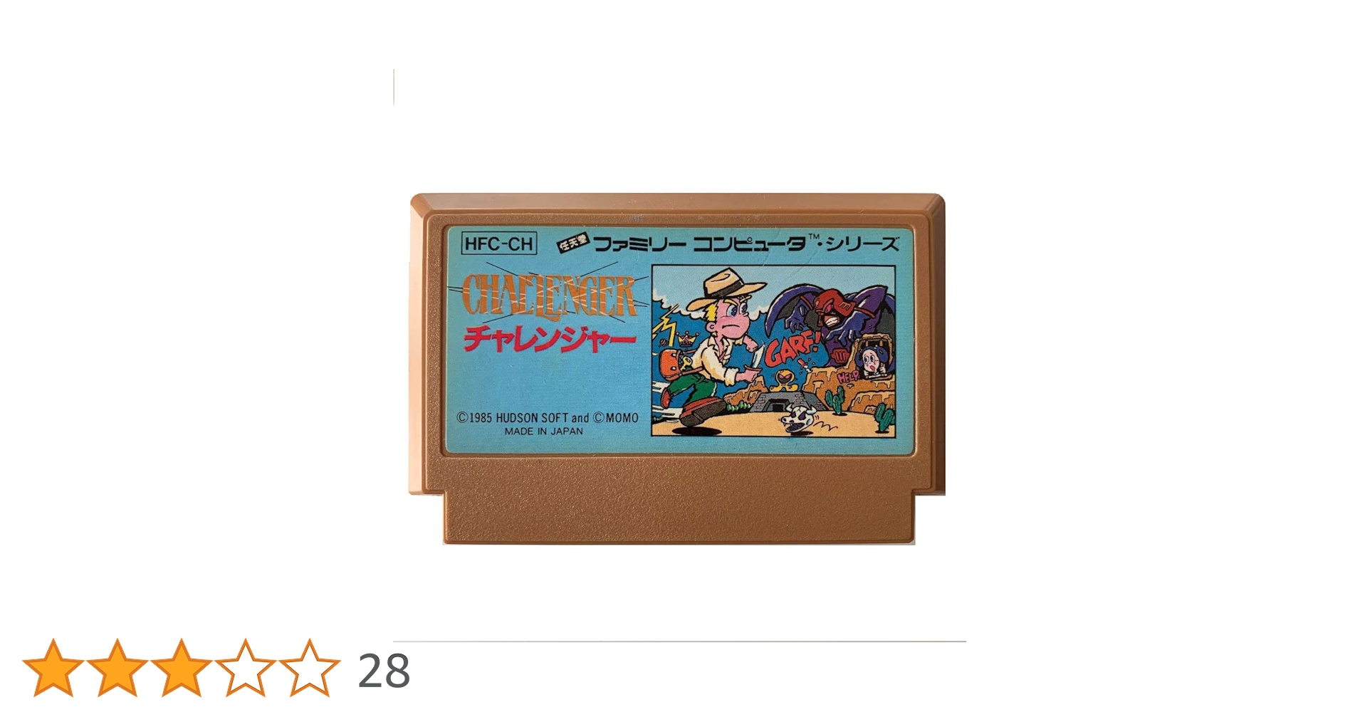 ファミリーコンピュータ - 地味ながら完成度は高い良作ゲー! 美品 激レア チャレンジャー 箱説付き ファミリーコンピュータ - 地味ながら完成度は高い良作ゲー! 美