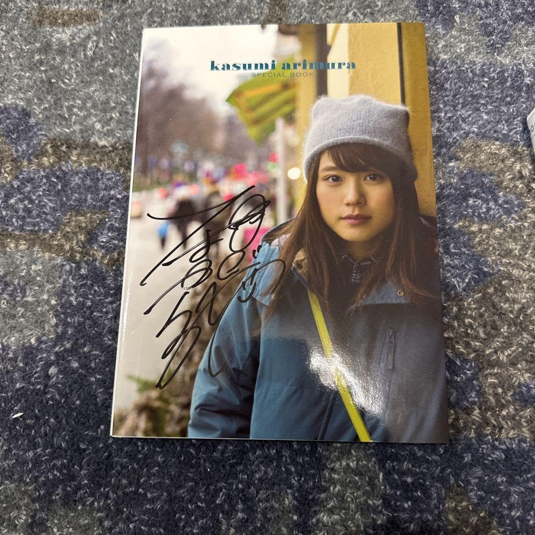 村架純 オーロラに逢いたい! 北欧ひとり旅 サイン入りスペシャル 村架純 オーロラに逢いたい! 北欧ひとり旅 サイン入りスペシャル