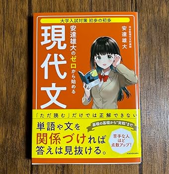 大学入試対策初歩の初歩安達雄大のゼロから始める現代文 大学入試対策 初歩の初歩 安達雄大の ゼロから始める現代文