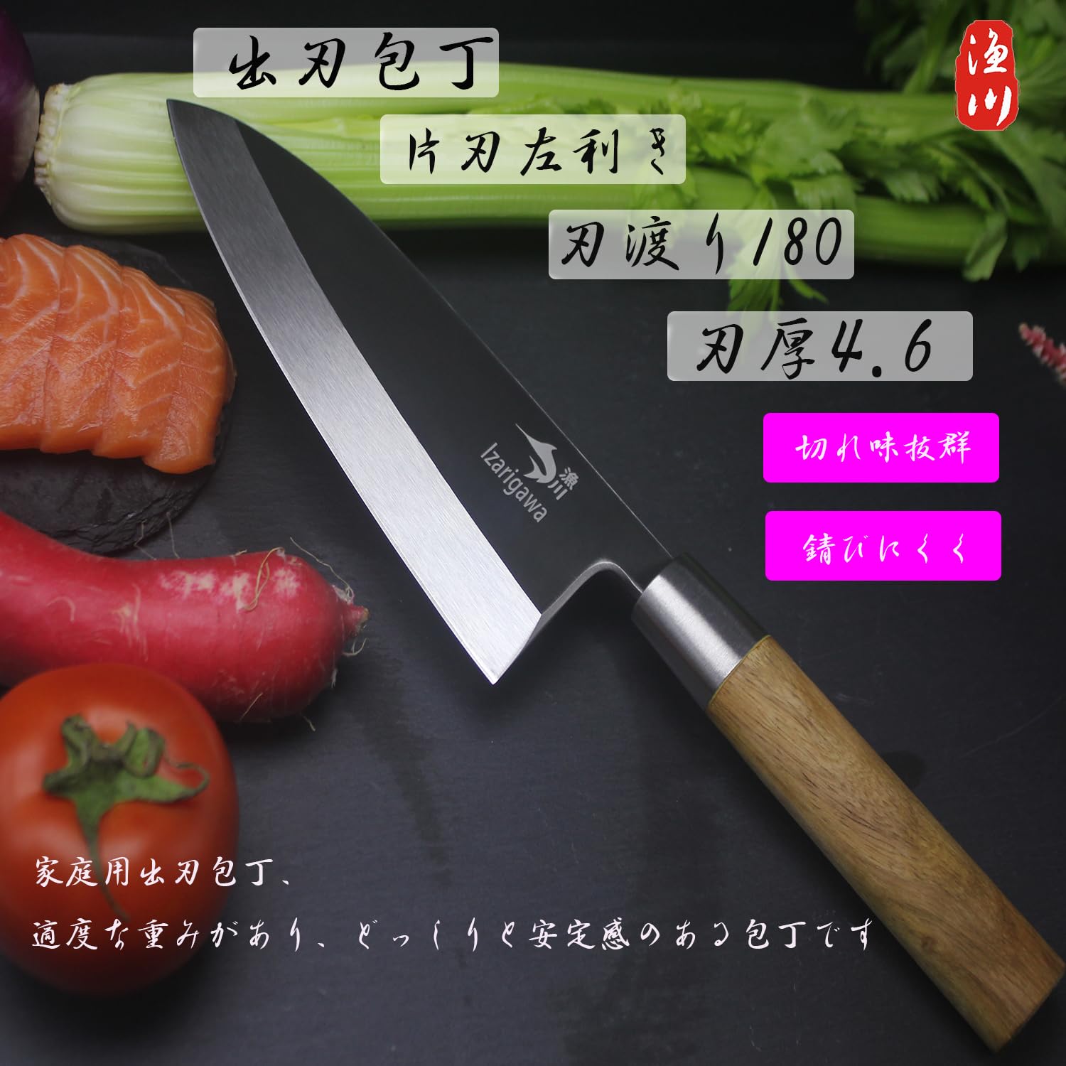 Amazon | 漁川 出刃包丁 片刃左利き 6Cr16MoV鋼 刃渡180 | 刃厚4.6