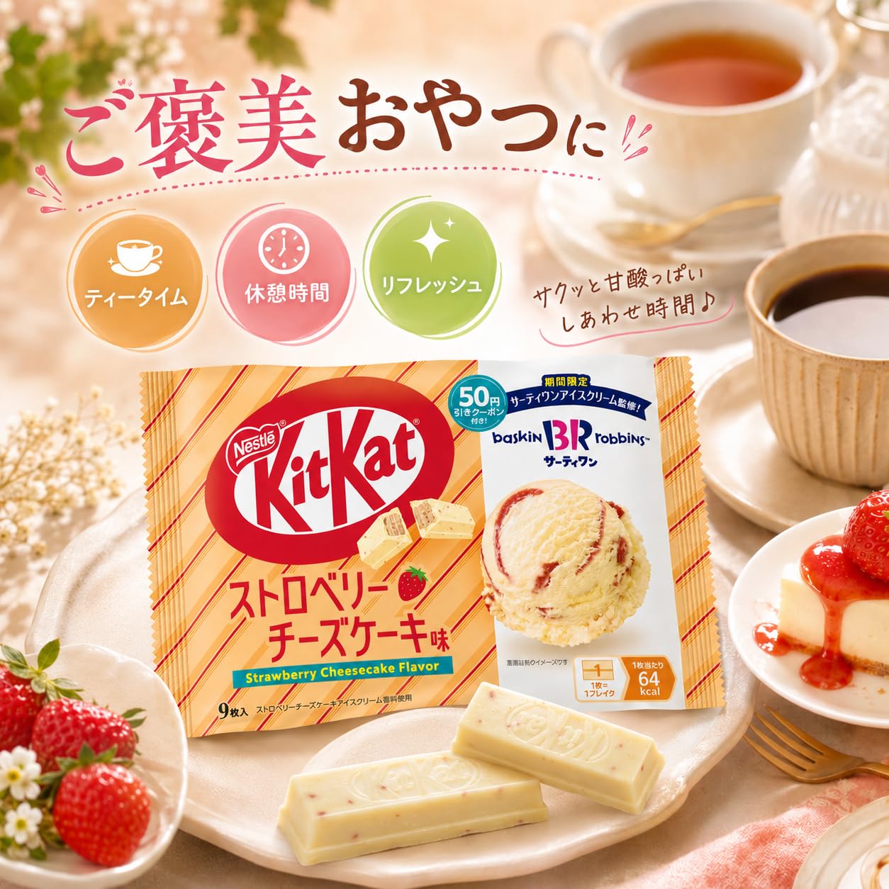 Amazon.co.jp: キットカット ストロベリーチーズケーキ味 2袋