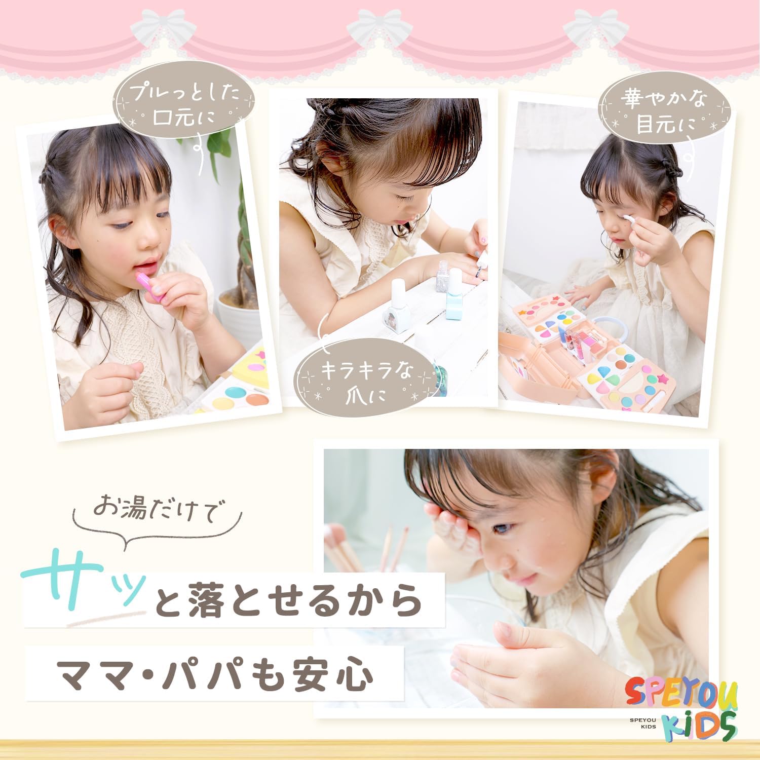 【食品医薬品検査済 SPEYOU KIDS】 子供 メイクセット メイクボックス 無添加 収納ケース付き ミラー キッズコスメ ドレッサー ネイル リップ チーク アイシャドウ お化粧セット 小学生 女の子 メイクごっこ遊び コスメセット メイクアップ 誕生日 クリスマス プレゼント