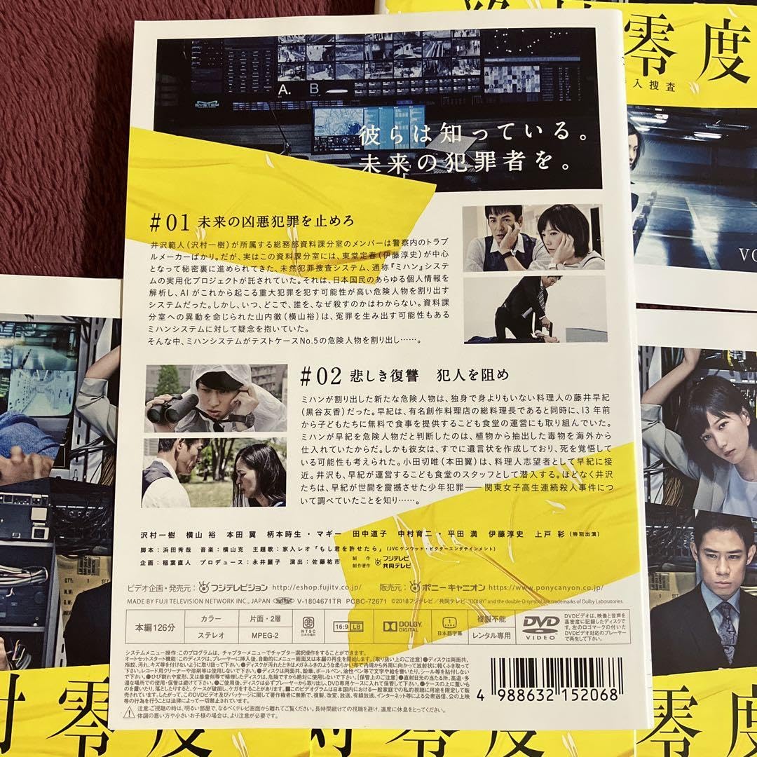 Amazon.co.jp: 絶対零度 未然犯罪潜入捜査 3 DVD 全巻 ドラマ 沢村一樹 