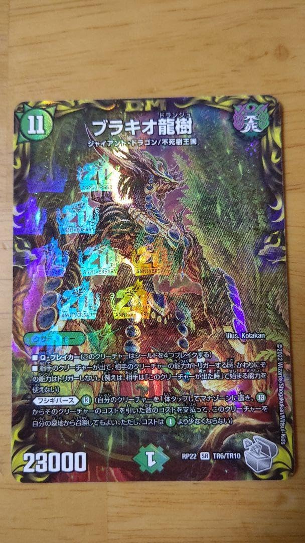 ブラキオ龍樹 11コスト 自然文明 銀トレ デュエルマスターズ ブラキオ