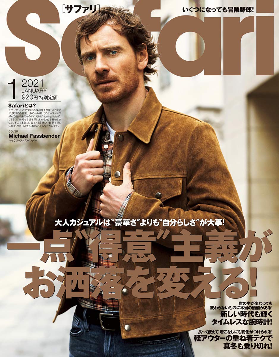 Safari サファリ 21年 01 月号 一点 得意 主義がお洒落を変える マイケル ファスベンダー 日之出出版 本 通販 Amazon