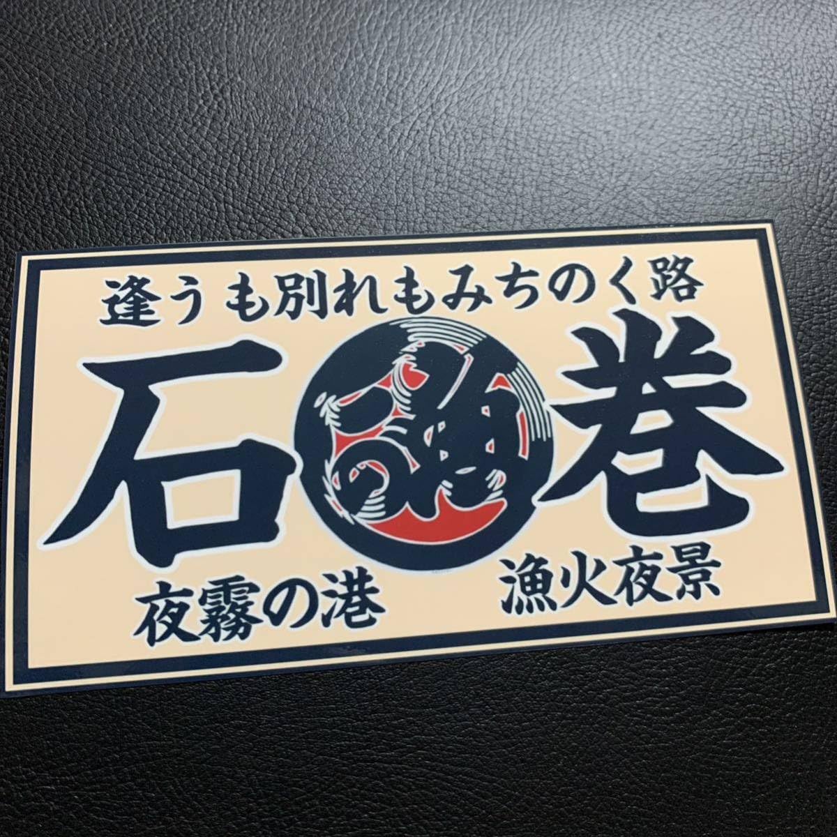 白銀社 おんちゃん みやこ鮮冷デコトラ レトロ 石巻 デコトラ